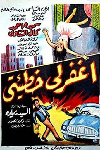 Forgive My Sin (1962) poster