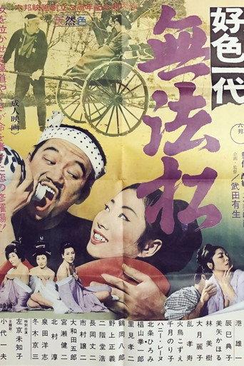 Kōshoku-Ichidai Muhōmatsu (1969) poster