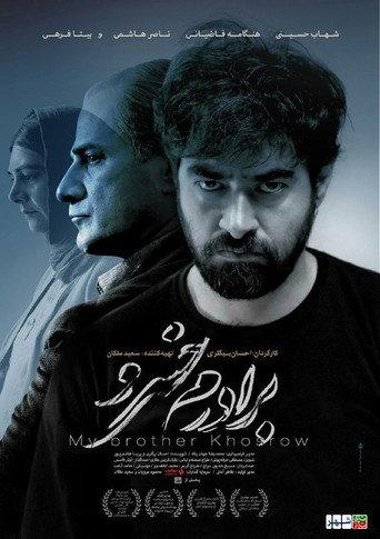My Brother Khosrow (2017) poster