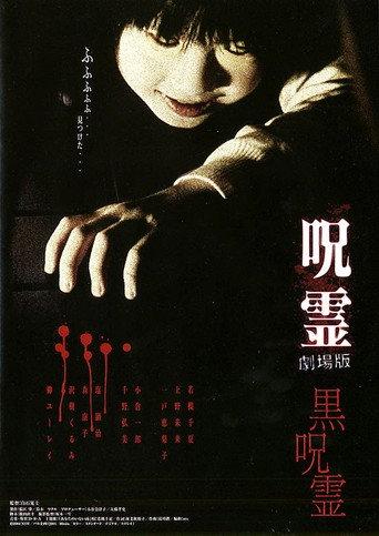 Ju-rei: The Uncanny (2004) poster