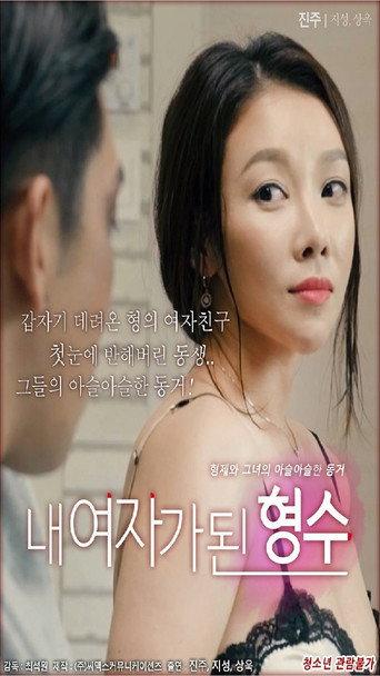 My Sister-in-law Is My Girl (2018) poster