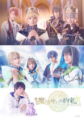 Promise of Wizard Etude Series Part 2 () poster