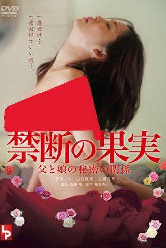 Forbidden Fruit: Father and Daughter's Secret Relationship (2012) poster