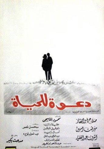 A call to life (1972) poster