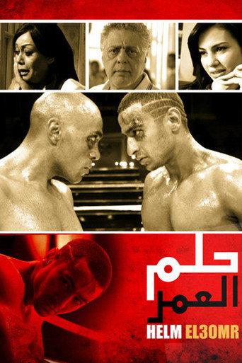Helm Al Omr (2008) poster