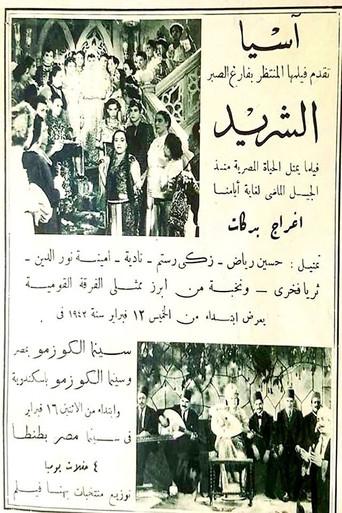 Al-Sharid (1942) poster