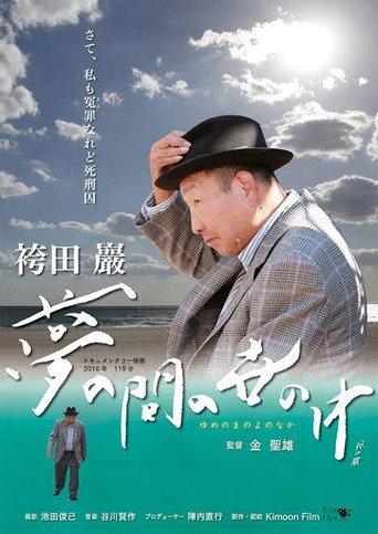 Freedom Moon (2016) poster