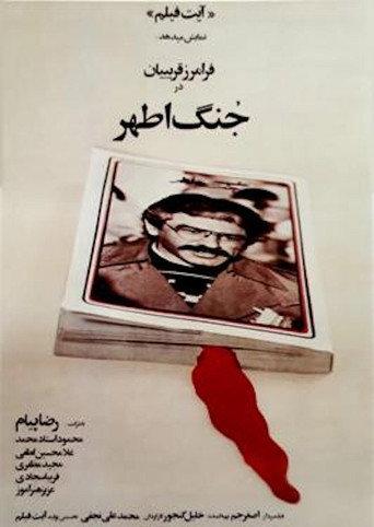 Athar's syllabus (1980) poster