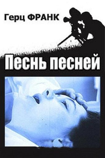 The High Song (1989) poster