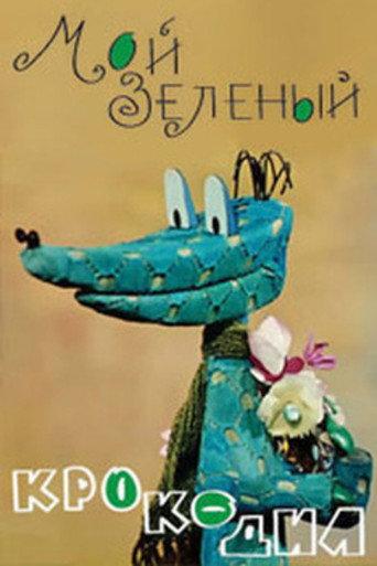 My Green Crocodile (1966) poster