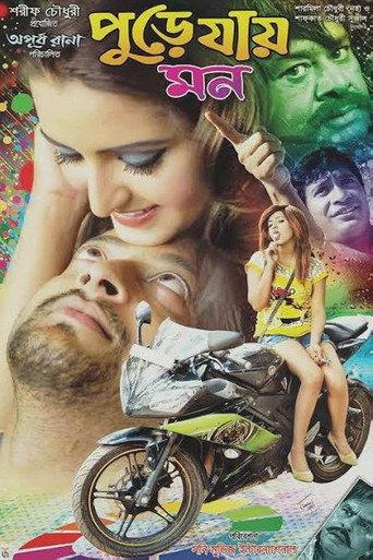 Pure Jay Mon (2016) poster