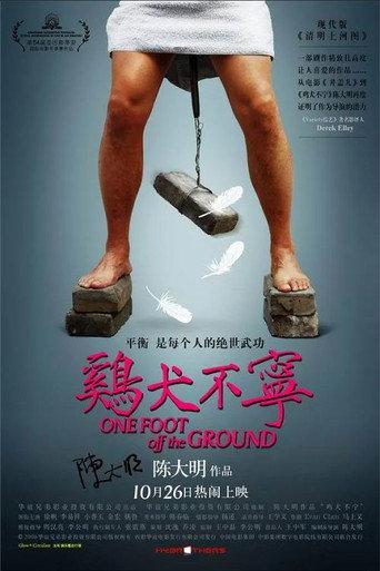 One Foot Off the Ground (2006) poster