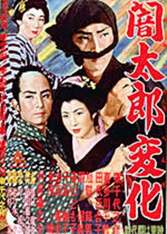 Yamitarô henka (1955) poster