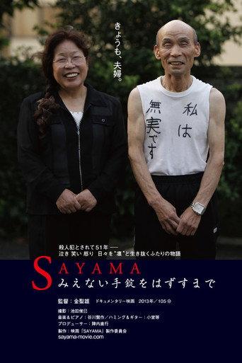 Invisible Handcuffs - The Sayama Case (2014) poster