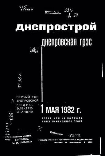 Launch of Dnieprostroi (1932) poster