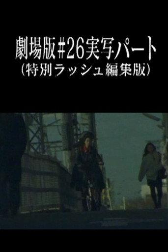 Neon Genesis Evangelion: Theatrical Edition #26 Live Action Part (Special Rush Edit Version) (2003) poster