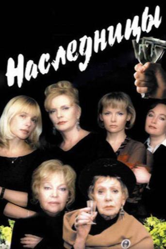 Heiresses (2001) poster