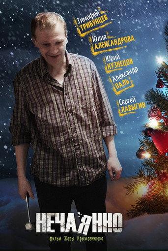 Unintentionally (2014) poster