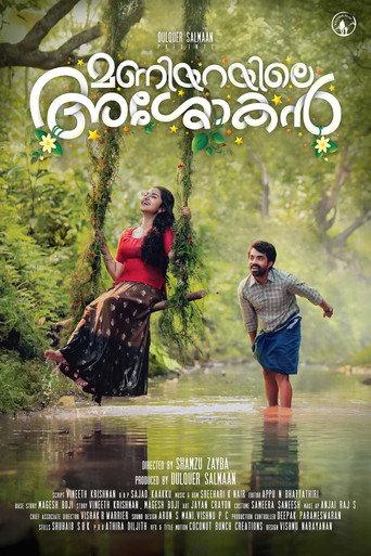 Maniyarayile Ashokan (2020) poster