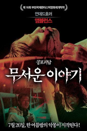 Ambulance (2012) poster