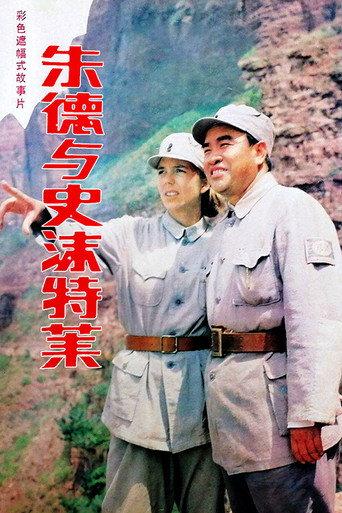 Zhu De & Agnes Smedley (1985) poster