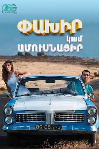 Run Away or Get Married (2016) poster