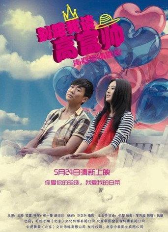 Don't Talk About High-Rich and Handsome (2013) poster
