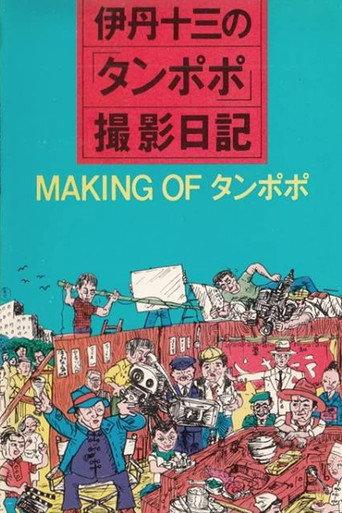The Making of "Tampopo" (1986) poster