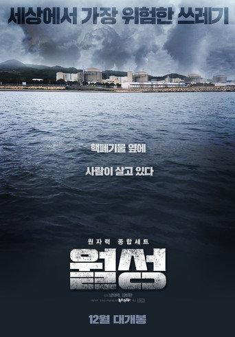 Wolsong: Vanishing Town (2019) poster