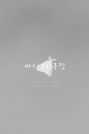 Theater of the Sea (2022) poster