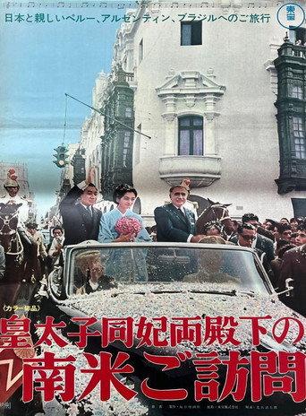 The Crown Prince and Consort Visit South America (1967) poster