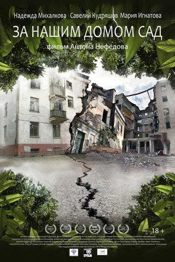 Behind Our House Is a Garden (2025) poster