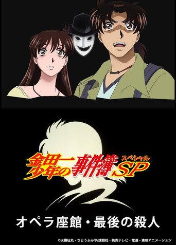 Kindaichi Case Files: The Third Opera House Murders (2007) poster