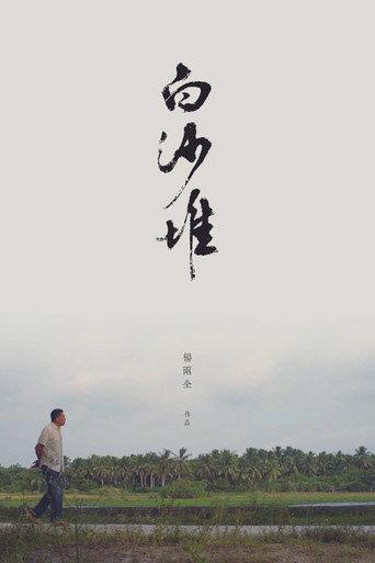 The Bridge (2018) poster