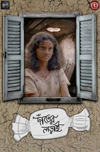 Danter Lorai (2025) poster