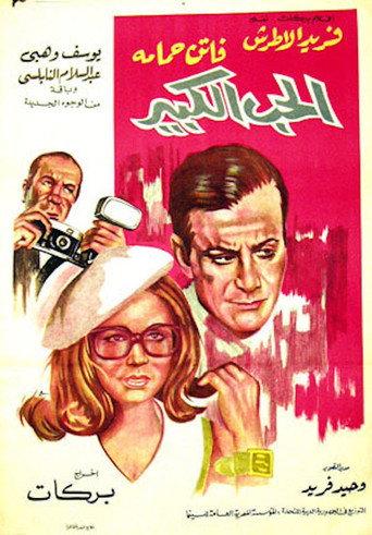 Big Love (1969) poster