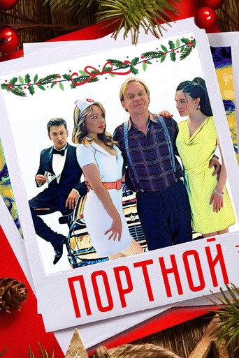 Портной (2021) poster