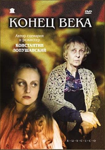 The Turn of the Century (2001) poster