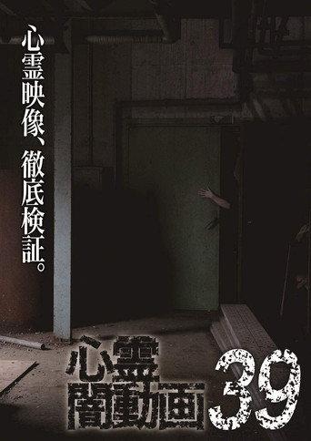 Psychic Darkness Video 39 (2020) poster