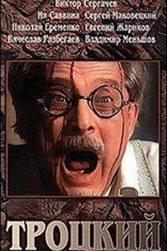 Trotsky (1994) poster