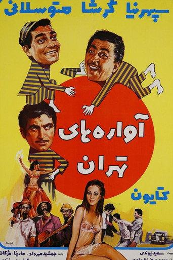 The Drifters of Tehran (1968) poster