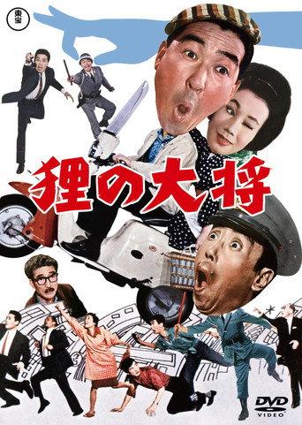 Raccoon Dog Leader (1965) poster
