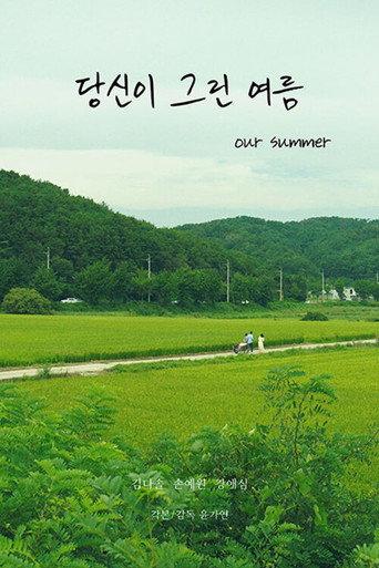 Our Summer (2023) poster