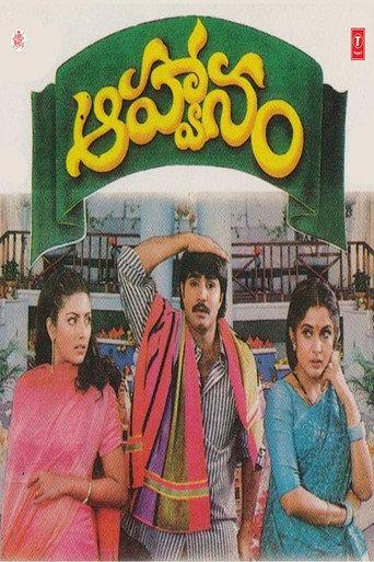 Aahwanam (1997) poster