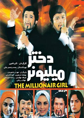 The Millionaire Girl (2007) poster