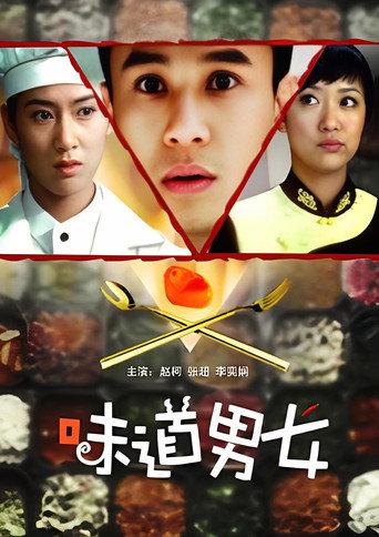 Love at Restaurant (2008) poster