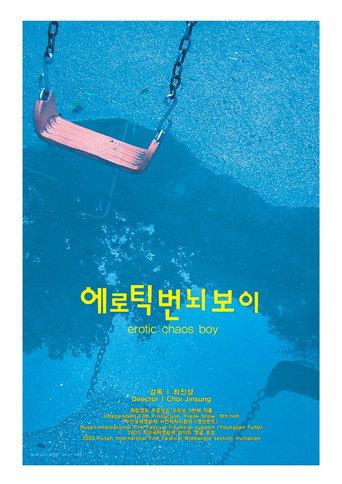 Erotic Chaos Boy (2008) poster