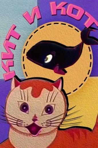 Kyt and Kit (1969) poster
