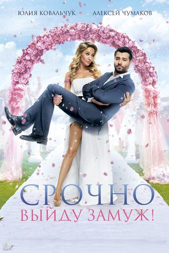 Will Get Married Urgently (2015) poster