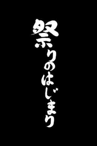 Matsuri (2016) poster
